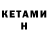 КЕТАМИН ketamine Unnamed yr